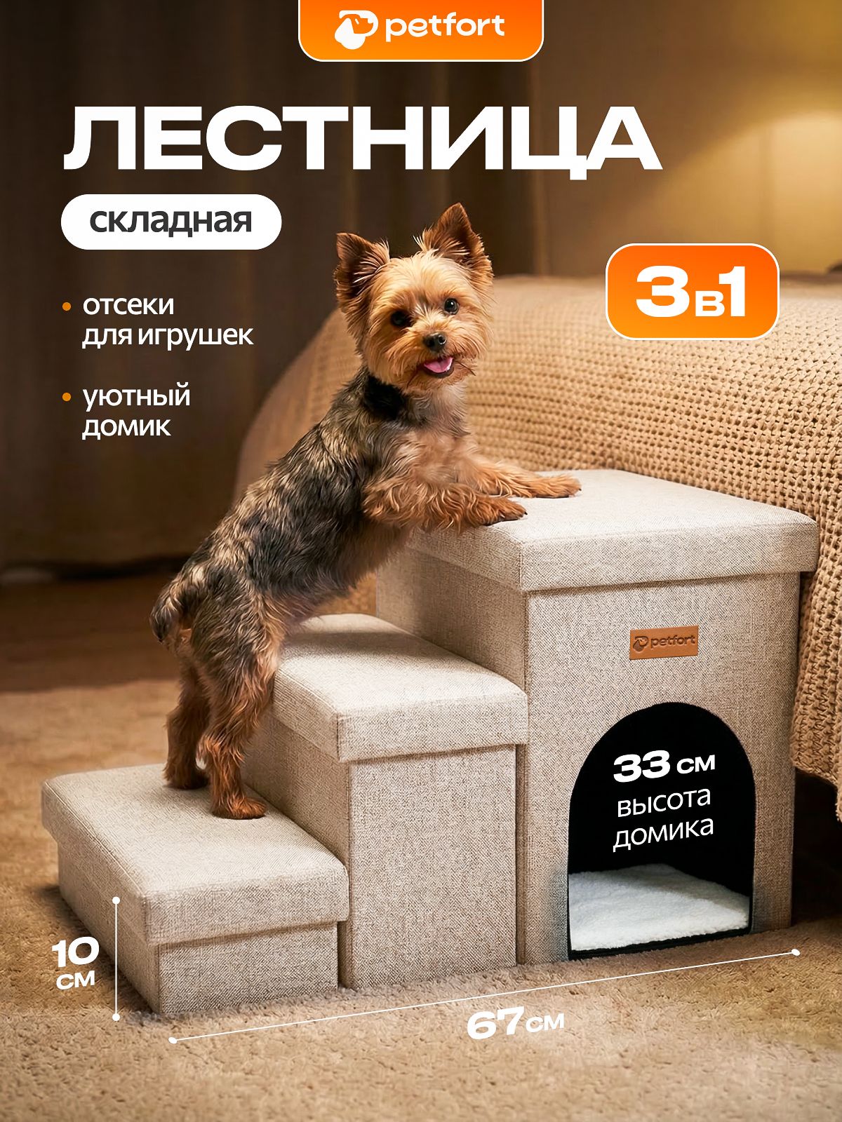 Лестница для собак