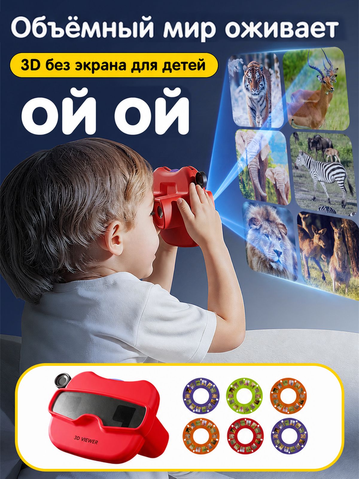 Детский 3D-просмотрщик с 6 тематическими дисками, игрушка без экрана для малышей от 1 года