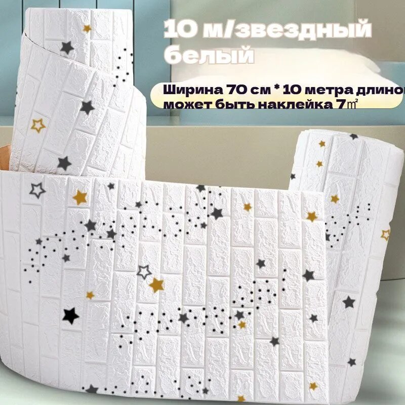 Стеновая панель Панели самоклеющиеся для стен плитка 70 смx10м, мягкие, 3д, пвх, декоративные