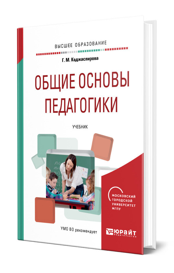 Общие основы педагогики