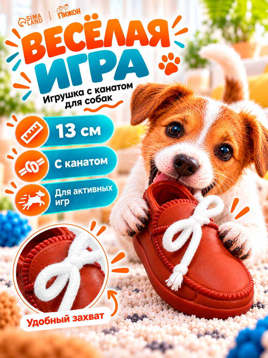 Игрушка для собак Пижон "Мокасины", для зубов, текстиль, винил, 13см, коричневая