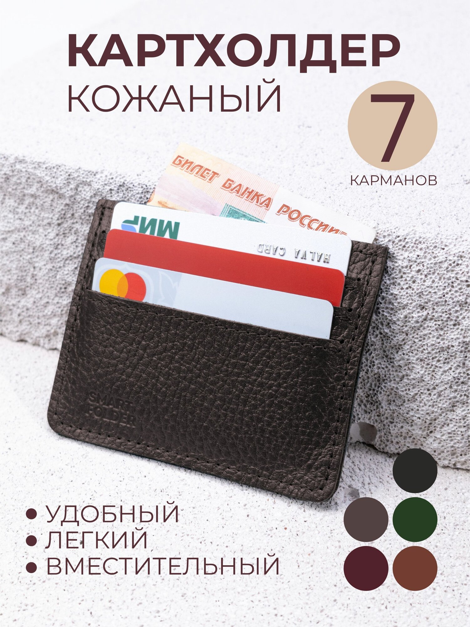 Картхолдер Smart Folder