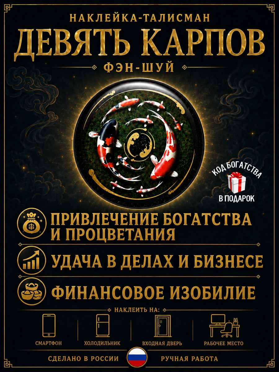 Денежный талисман Девять карпов