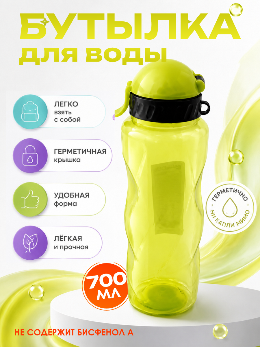 Бутылка "бигбосс", для воды, 700мл, Желтая, с трубочкой, спортивная