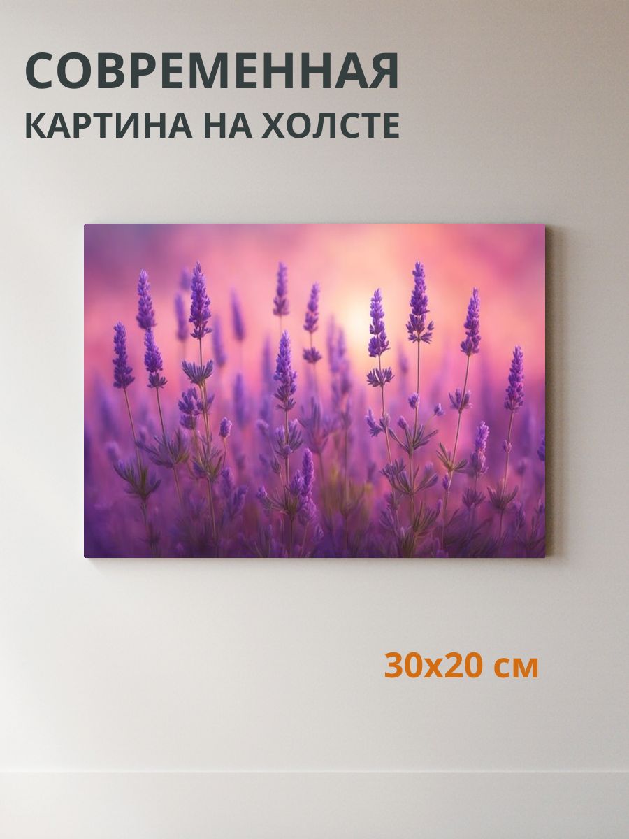 Картина на холсте Лавандовые цветы 30x20 см