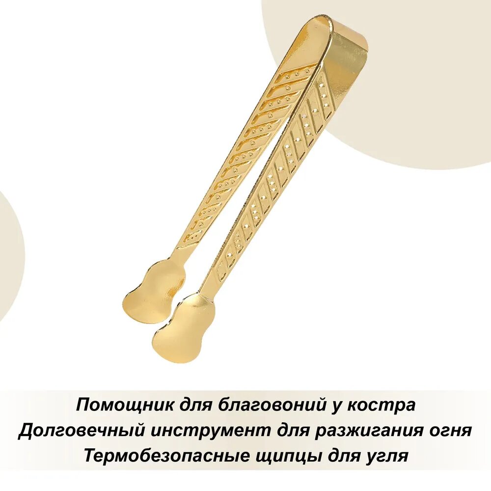 Щипцы для благовоний, Щипцы для угля , Ритуальный аксессуар