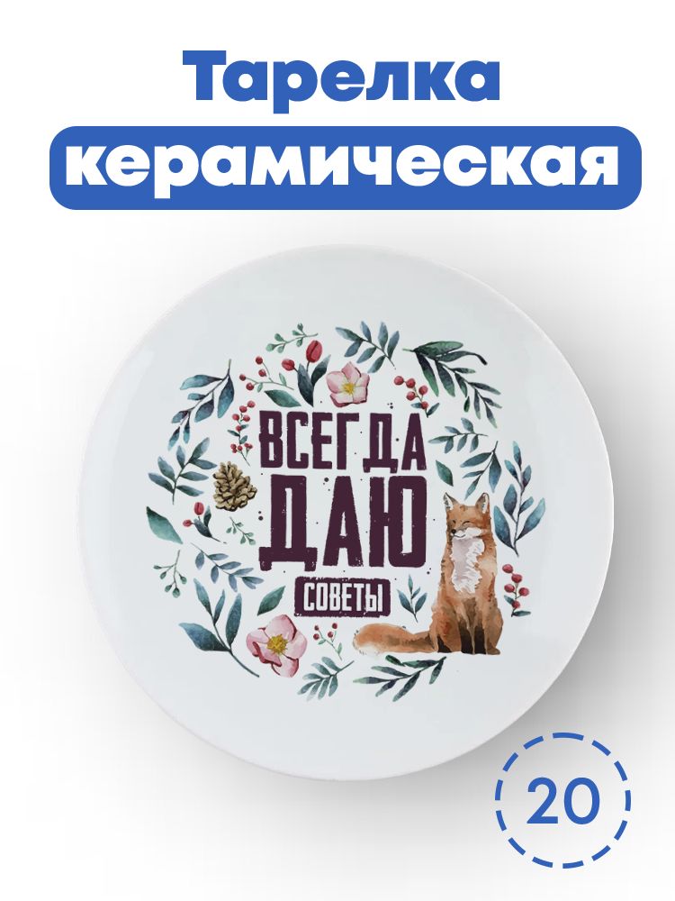Тарелка подарочная / универсальный подарок к 8 марта