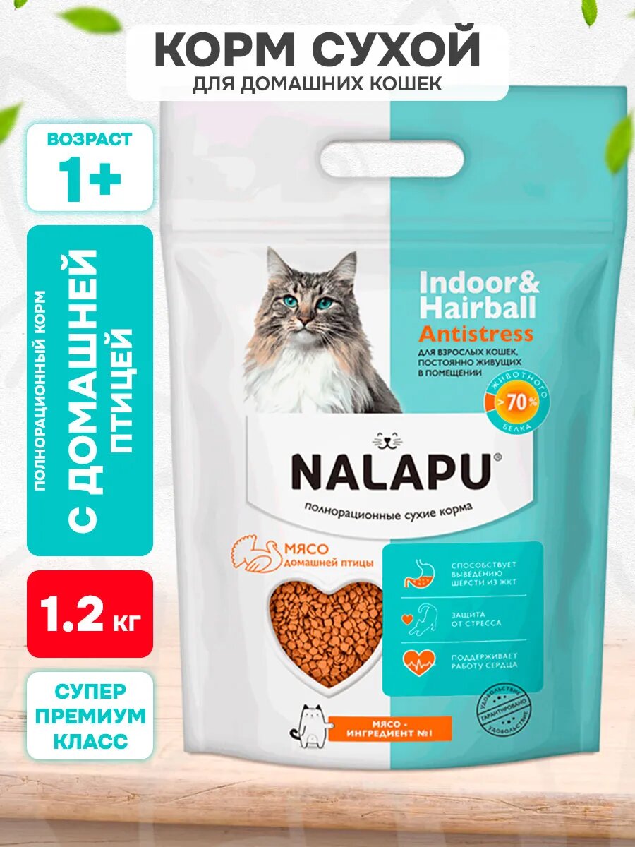 Корм сухой Nalapu Indoor & Hairball Antistress для взрослых кошек, живущих дома, домашняя птица, 1,2 кг