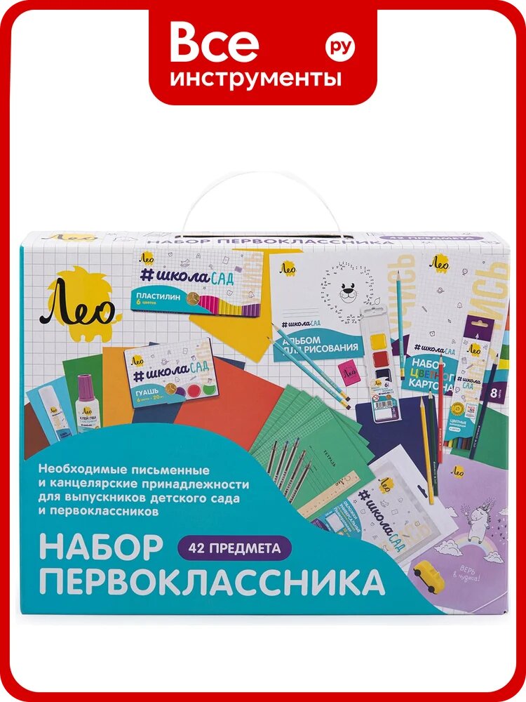 Подарочный набор первоклассника Лео ШколаСад 42 предмета LGIS-02 714636