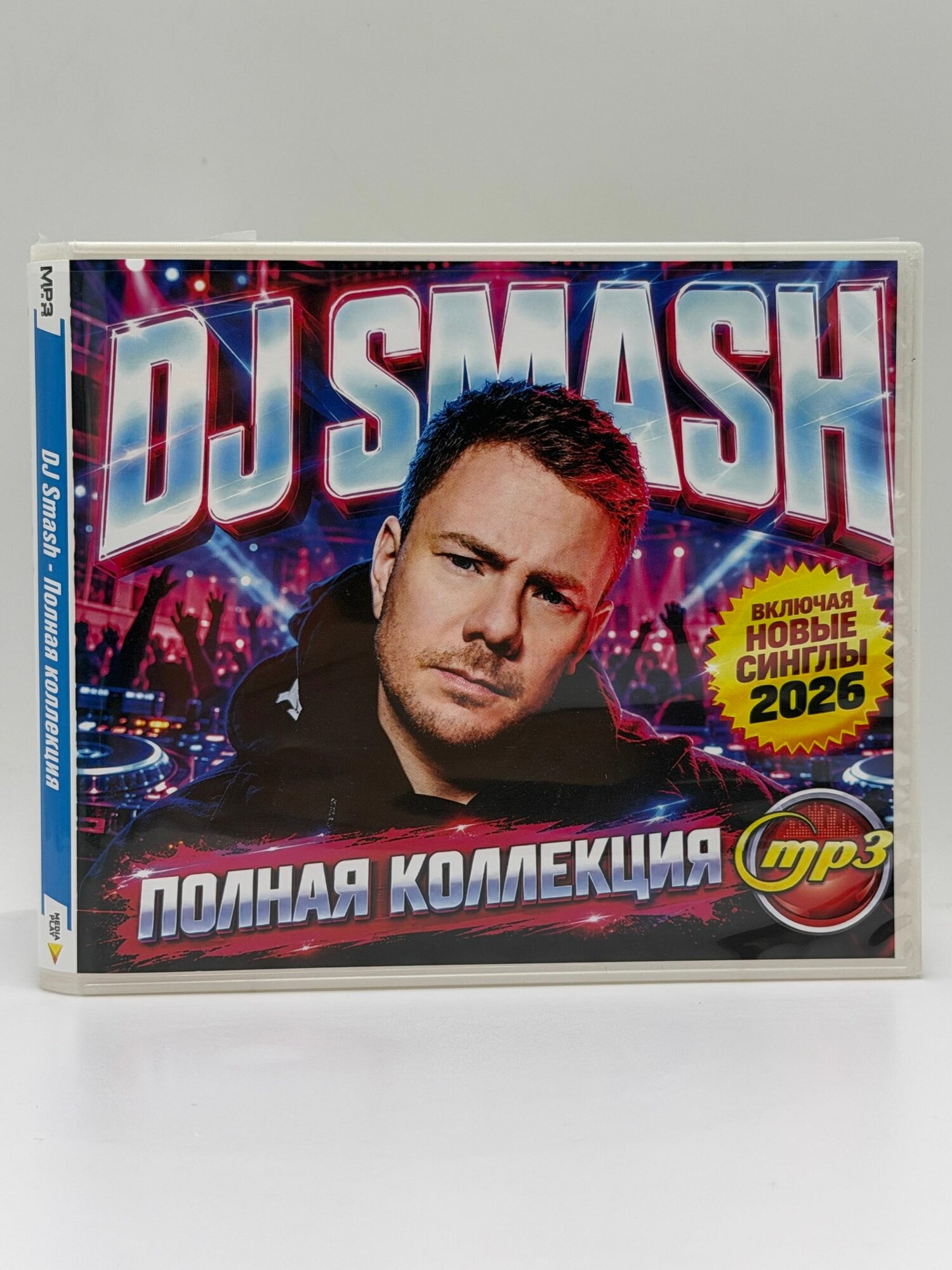 DJ Smash. Полная коллекция. Включая новые синглы 2026. MP3 диск
