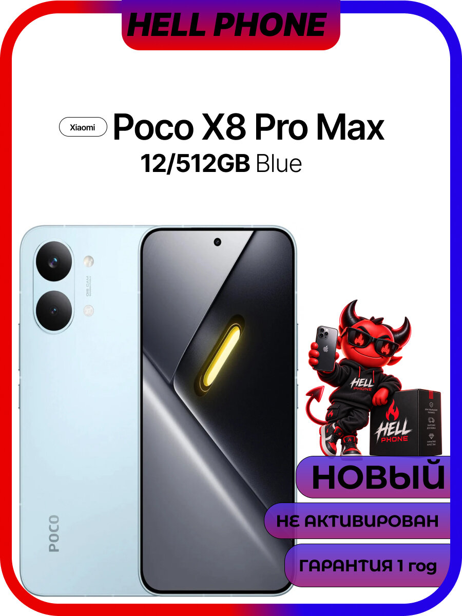 Смартфон POCO X8 PRO MAX 12/512 BLUE / голубой , MediaTek Dimensity 9500s, 8 ядер, тактовая частота — 3,73 ГГц