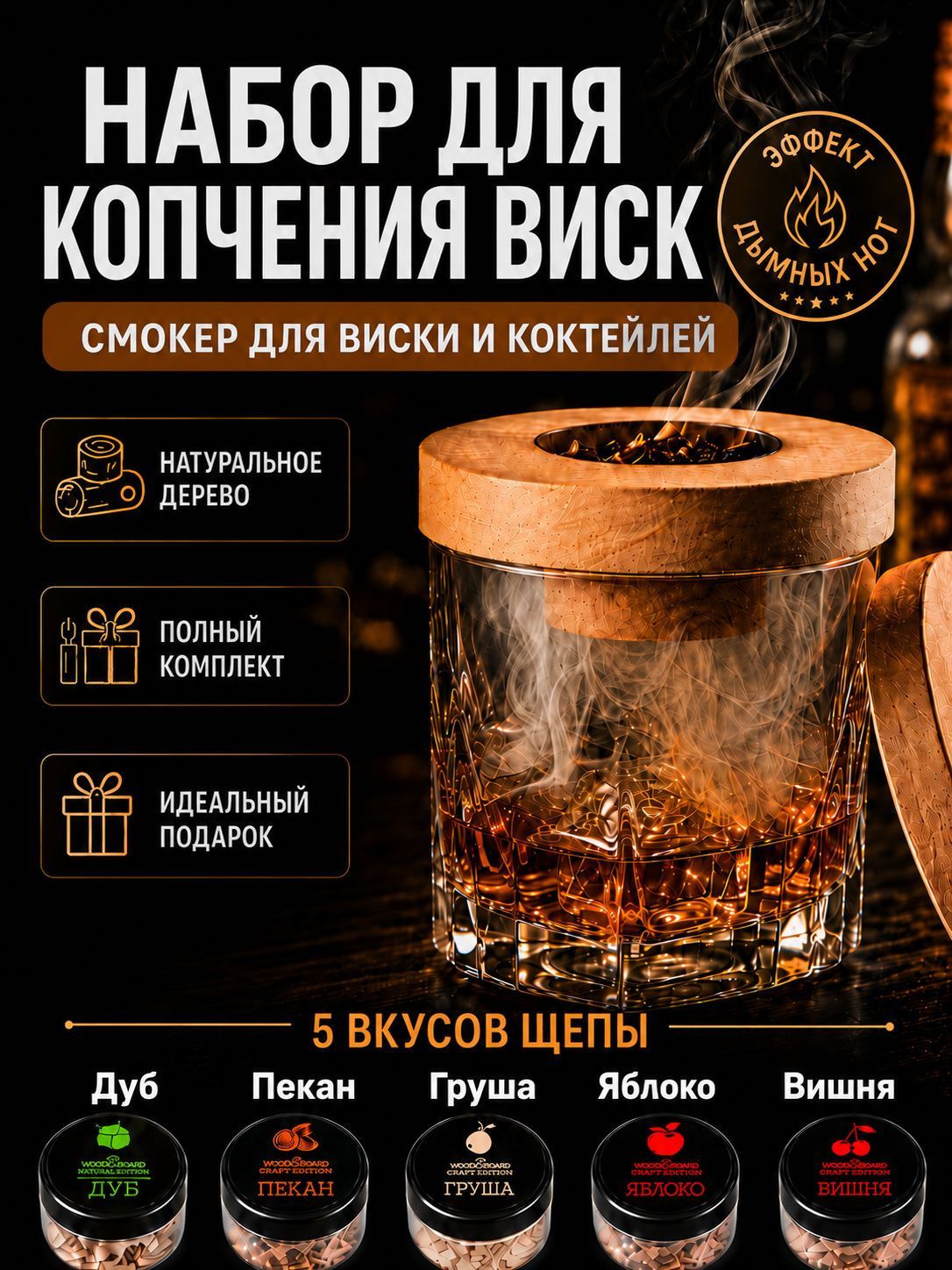 Набор бармена, 8 шт