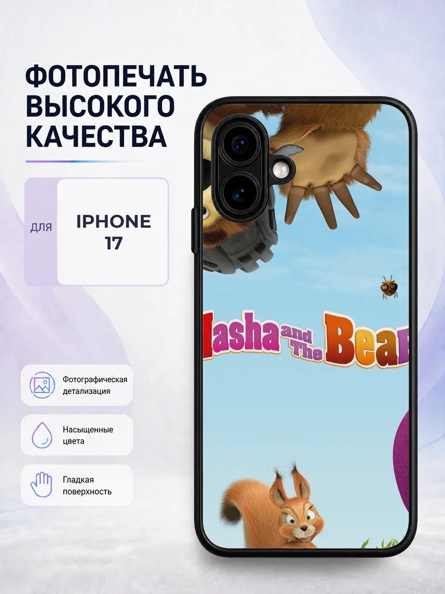 Чехол с рисунком для iPhone 17 Маша и Медведь яркий белый