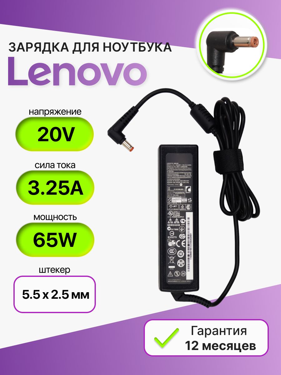 Блок питания (зарядка) для ноутбука Lenovo 20V 3.25A 65W, PA-1650-56LC, ADP-65KH B, IdeaPad G580, B570e, G570
