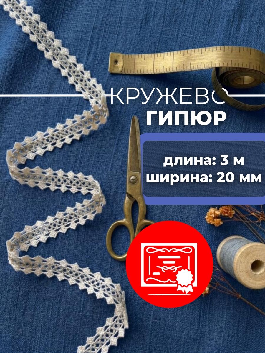 Лента тесьма для рукоделия с кружевом , 20 мм, 3 м, бежевая