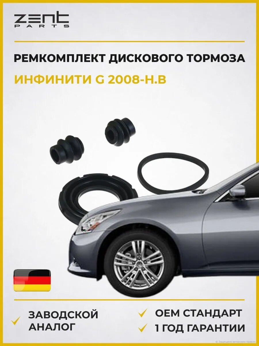 Ремкомплект дискового тормоза Zentparts Z113617 Инфинити G Infiniti G Sedan 2008