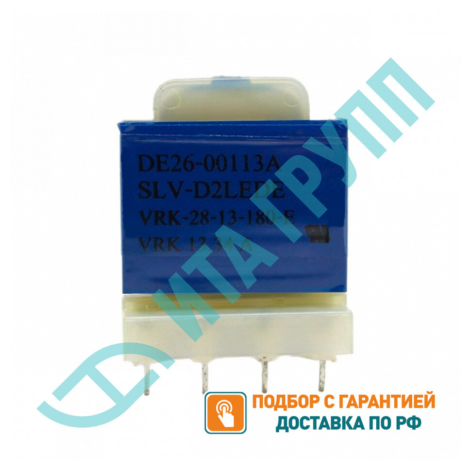 Трансформатор СВЧ Samsung, DE26-00113A, 600113