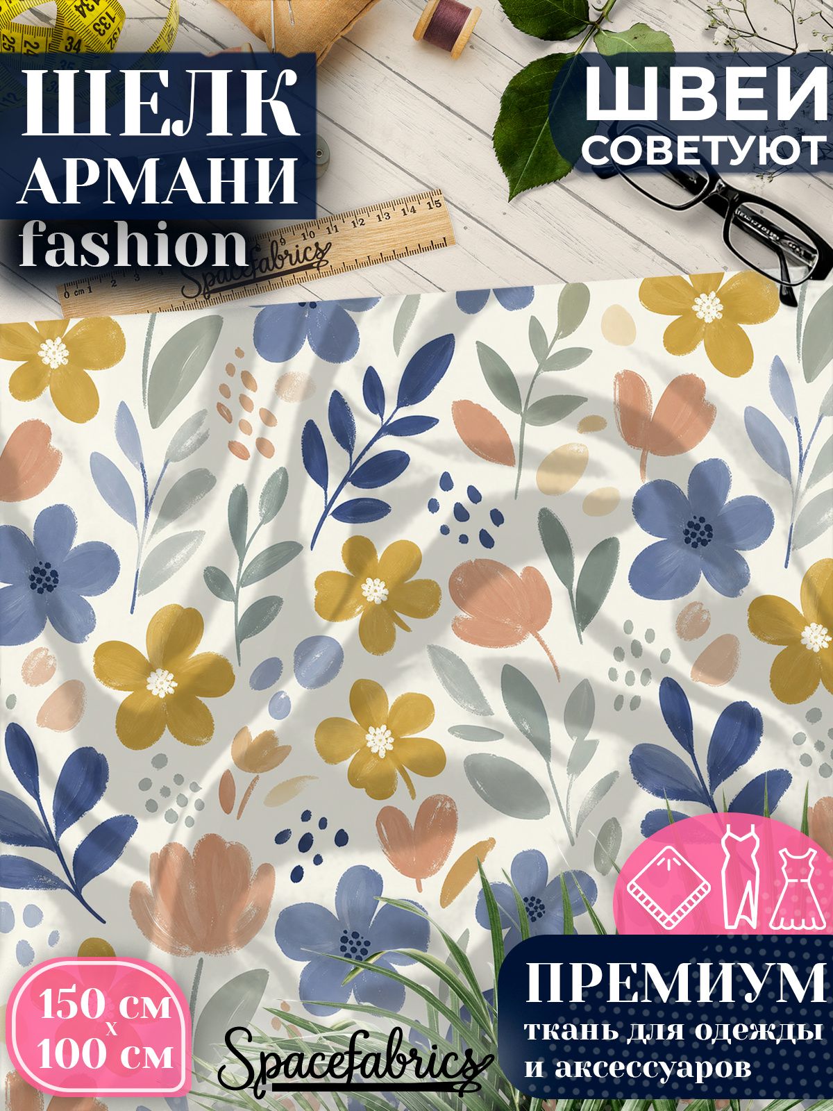 Ткань для шитья шелк Армани, искусственный атлас шелк для костюмов, платьев, юбок с принтом Садовые цветы