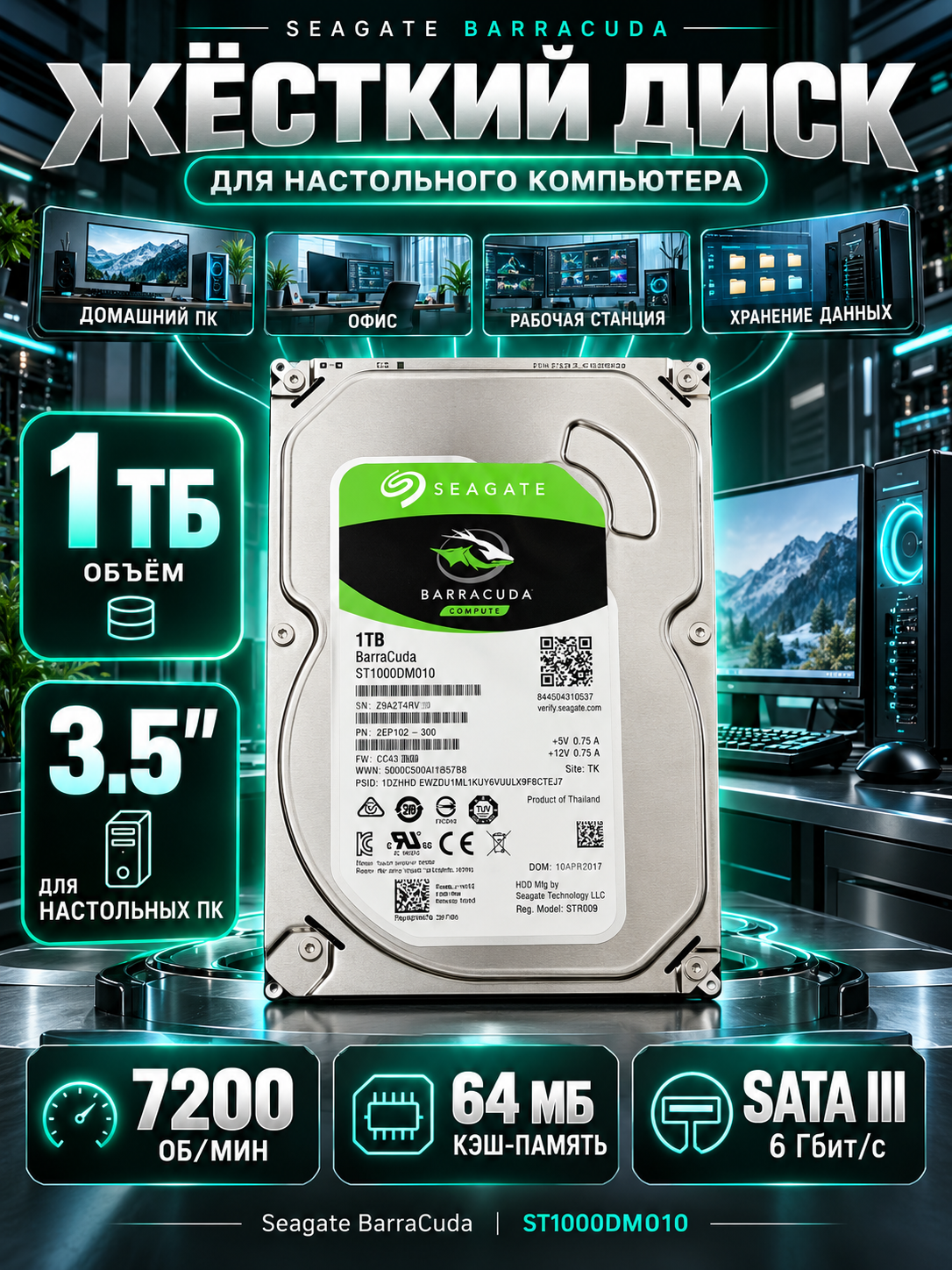 Внутренний жесткий диск Seagate 1ТБ для ПК и видеонаблюдения 3.5 дюймов ST1000DM010