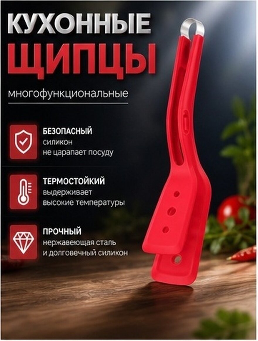 Кулинарные Щипцы Из Силикона Для Приготовления Рыбы Яиц И Стейков Красного Цвета 29.50X7.00X1.50Cm