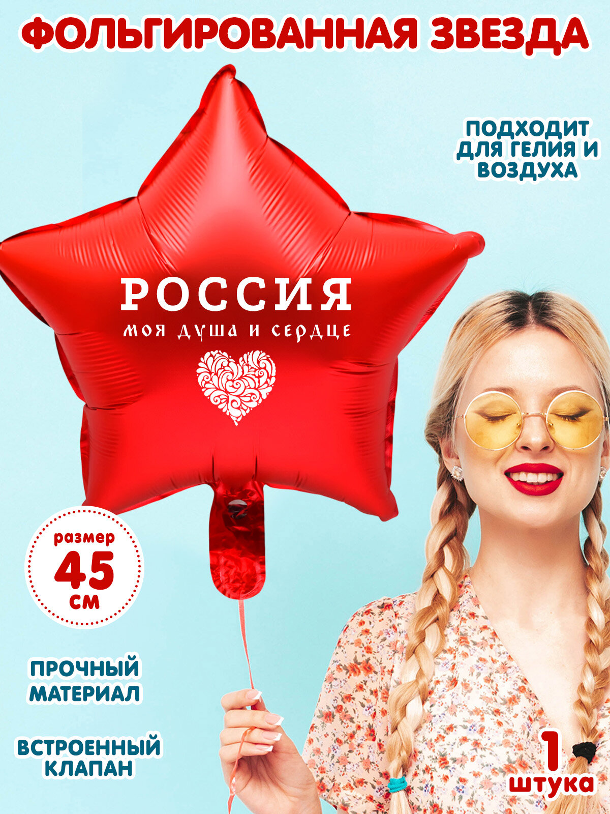 Фольгированный воздушный шар с надписью Россия 45 см 1 шт