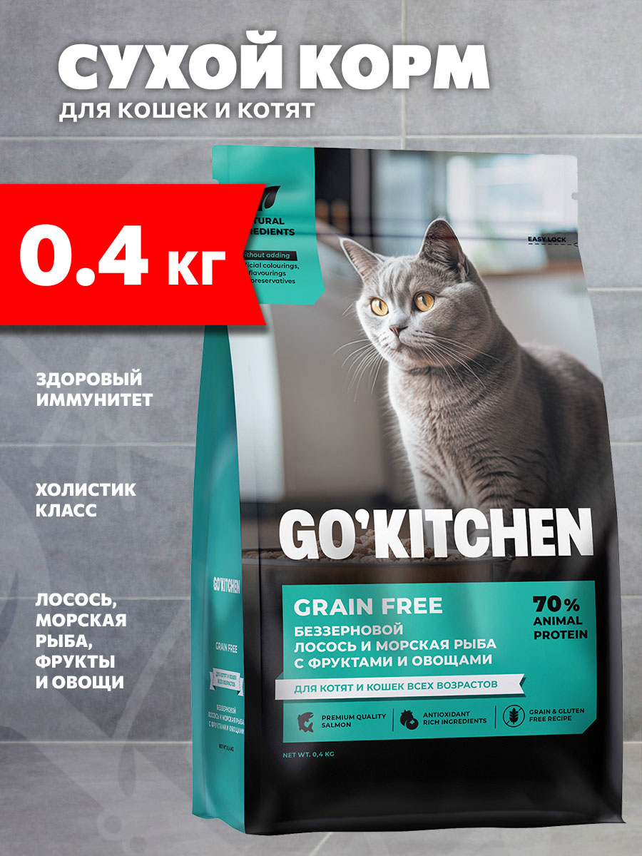 Корм сухой Go! Kitchen Grain Free беззерновой для кошек и котят, лосось, морская рыба, фрукты и овощи, 400 г