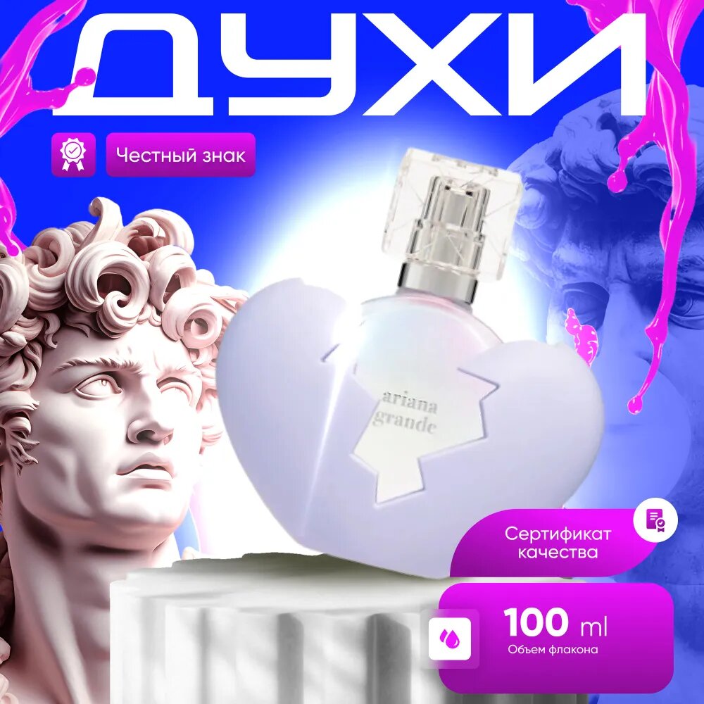 ARIANA GRANDE Вода парфюмерная Thank U, Next 2.0 100 мл