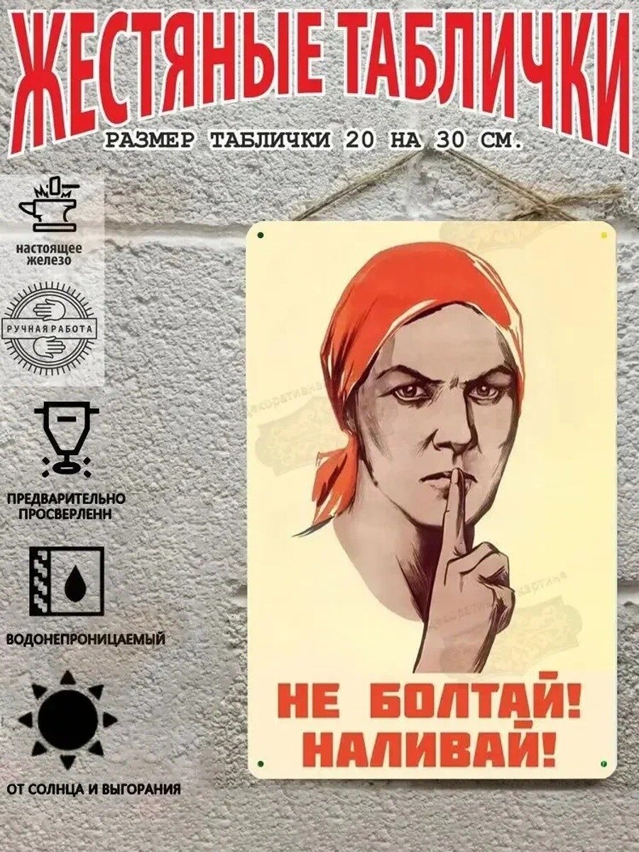 Металлическая табличка «Не болтай! Наливай!» 20×30 см, горчичный и коралловый, принт Beer