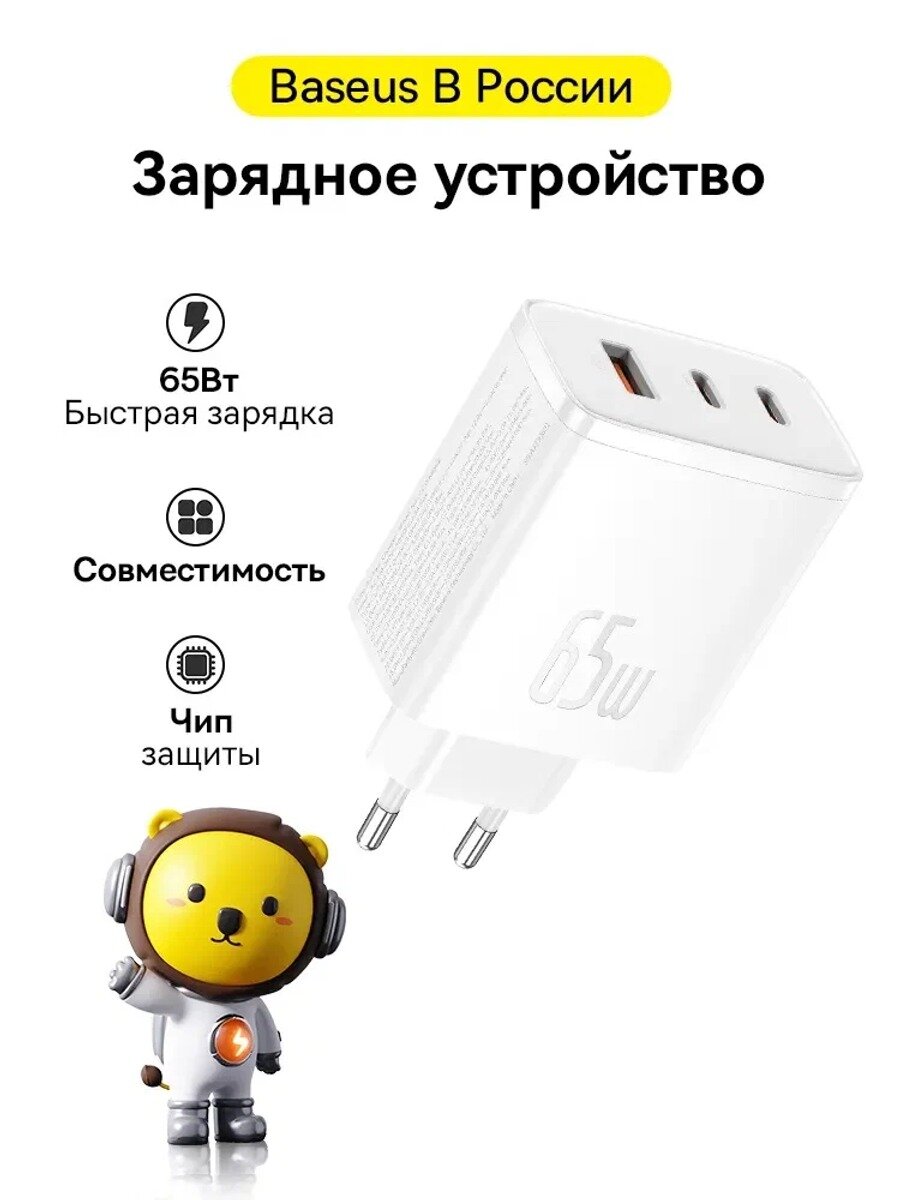 Зарядное устройство для телефона Baseus Cube Pro 2USB-C+USB, 65Вт; Блок для быстрой зарядки Type-C, белый