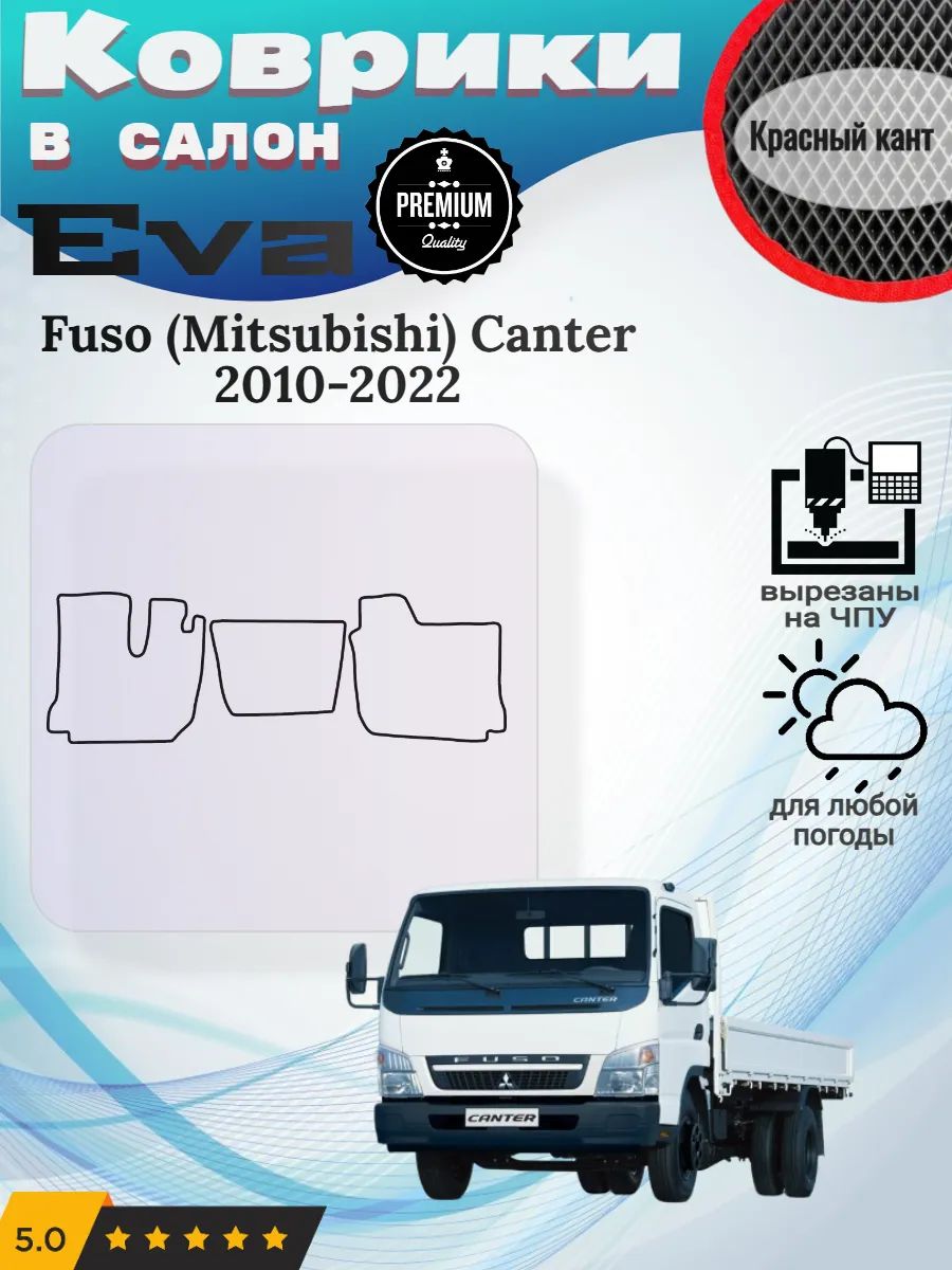 Eva Эва коврики Fuso Mitsubishi Canter Фусо