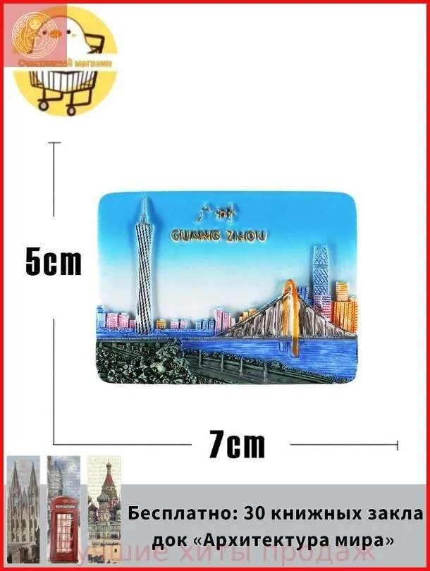 Магнит на Холодильник "Мост Ледэ и Башня Гуанчжоу" 3D Смола, Магнитный, Культурно-креативный продукт, Туристический Сувенир