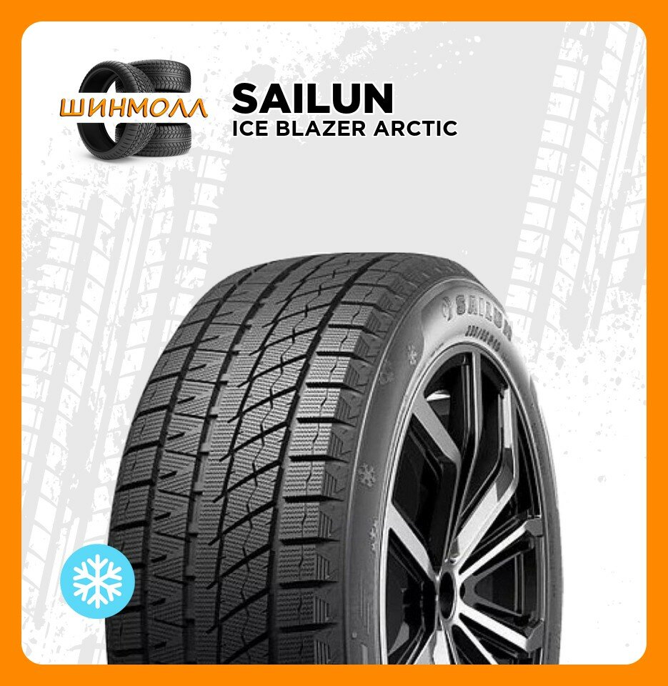 Шины Sailun ICE BLAZER Arctic, зимние, 225/50, R17, для легковых авто