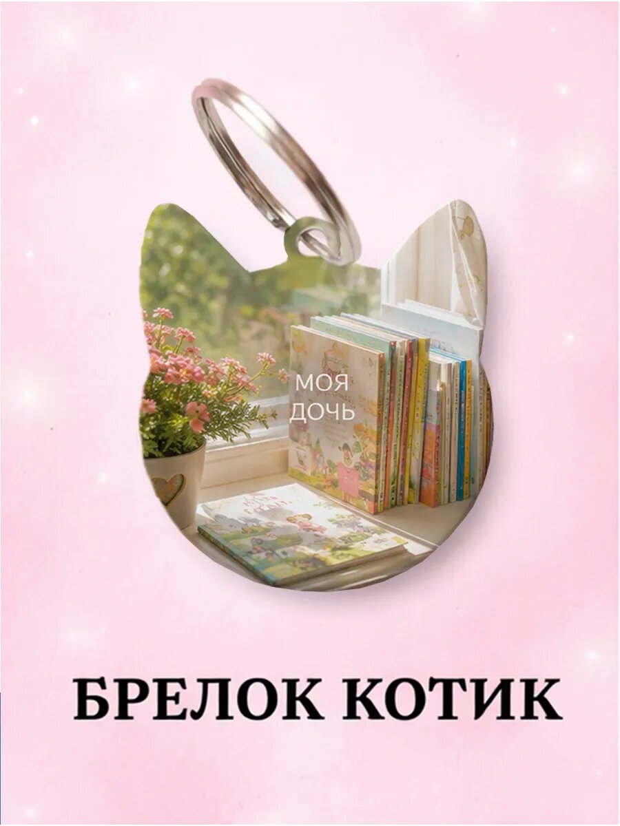 Брелок