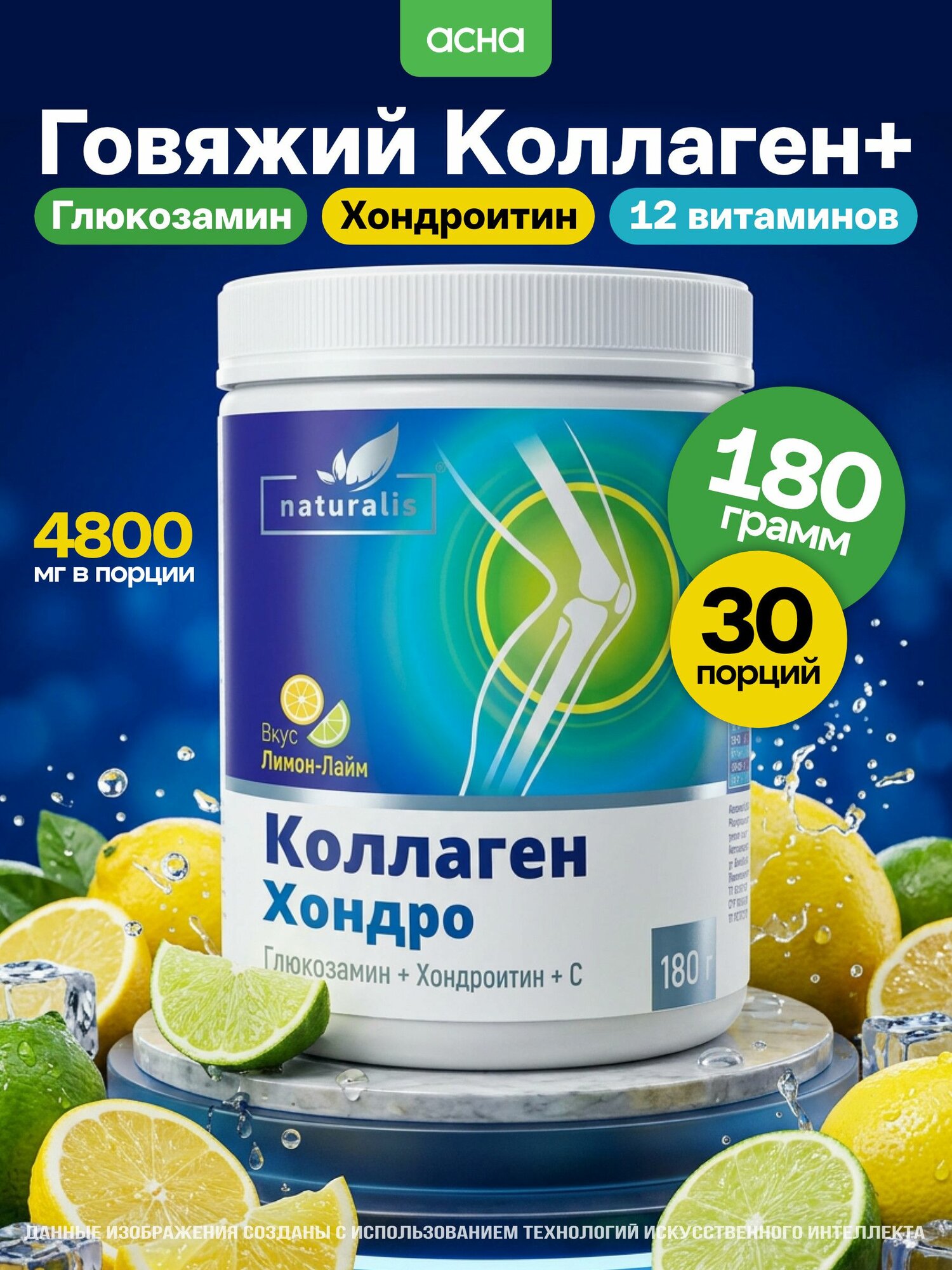 Коллаген говяжий, Naturalis, со вкусом лимона, порошок 180гр
