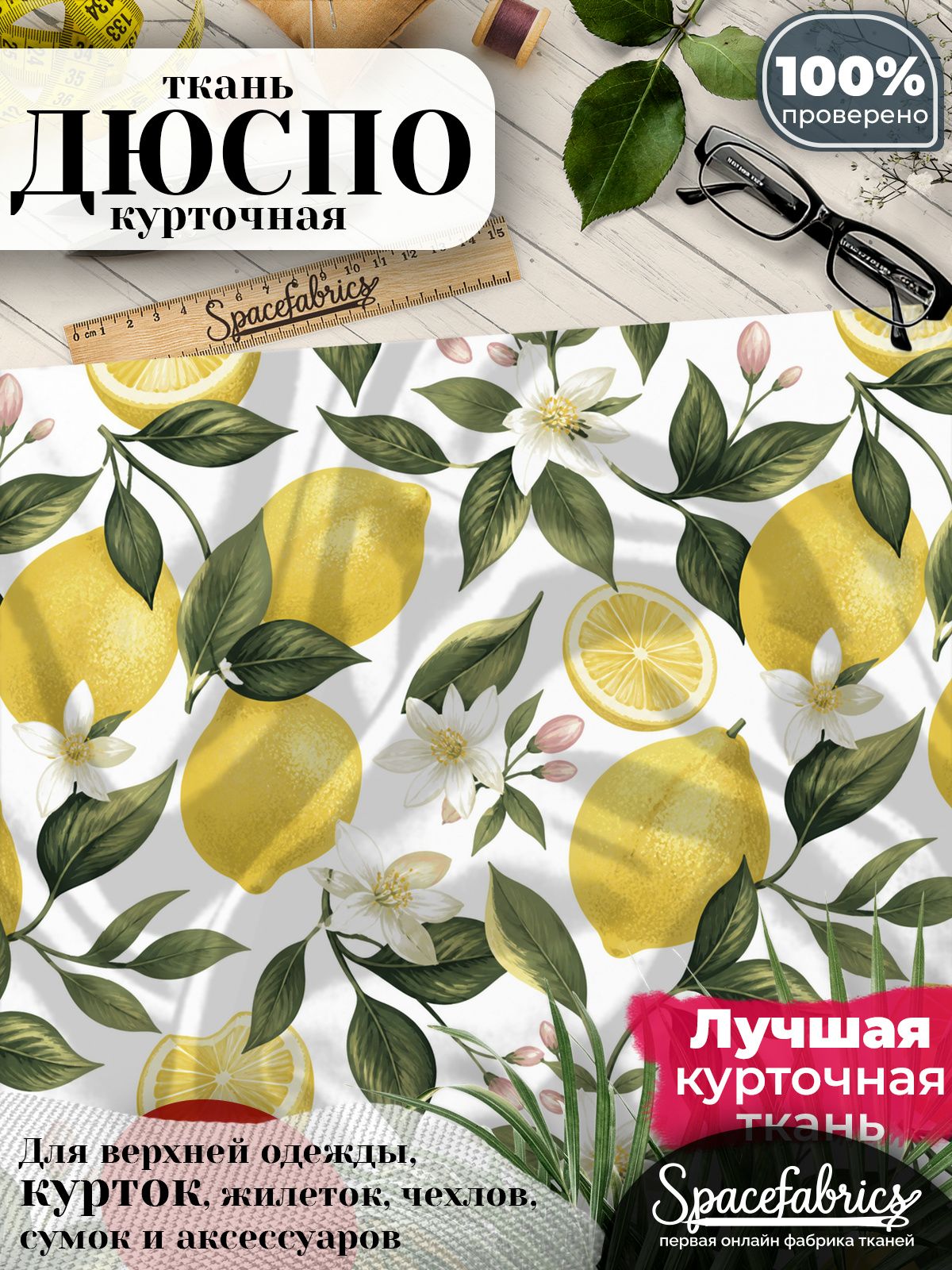 Плащевая ткань Дюспо 240T Milky WR PU, курточная, для шитья и творчества, отрез 1 м, с принтом Цитрусы и цветы