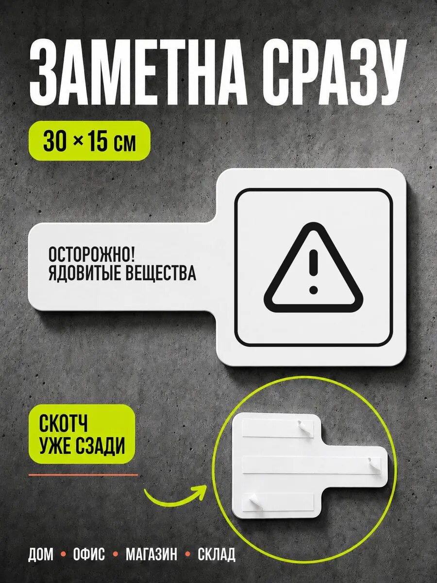 Табличка Осторожно! ядовитые вещества 30×15 см, черная, PETG