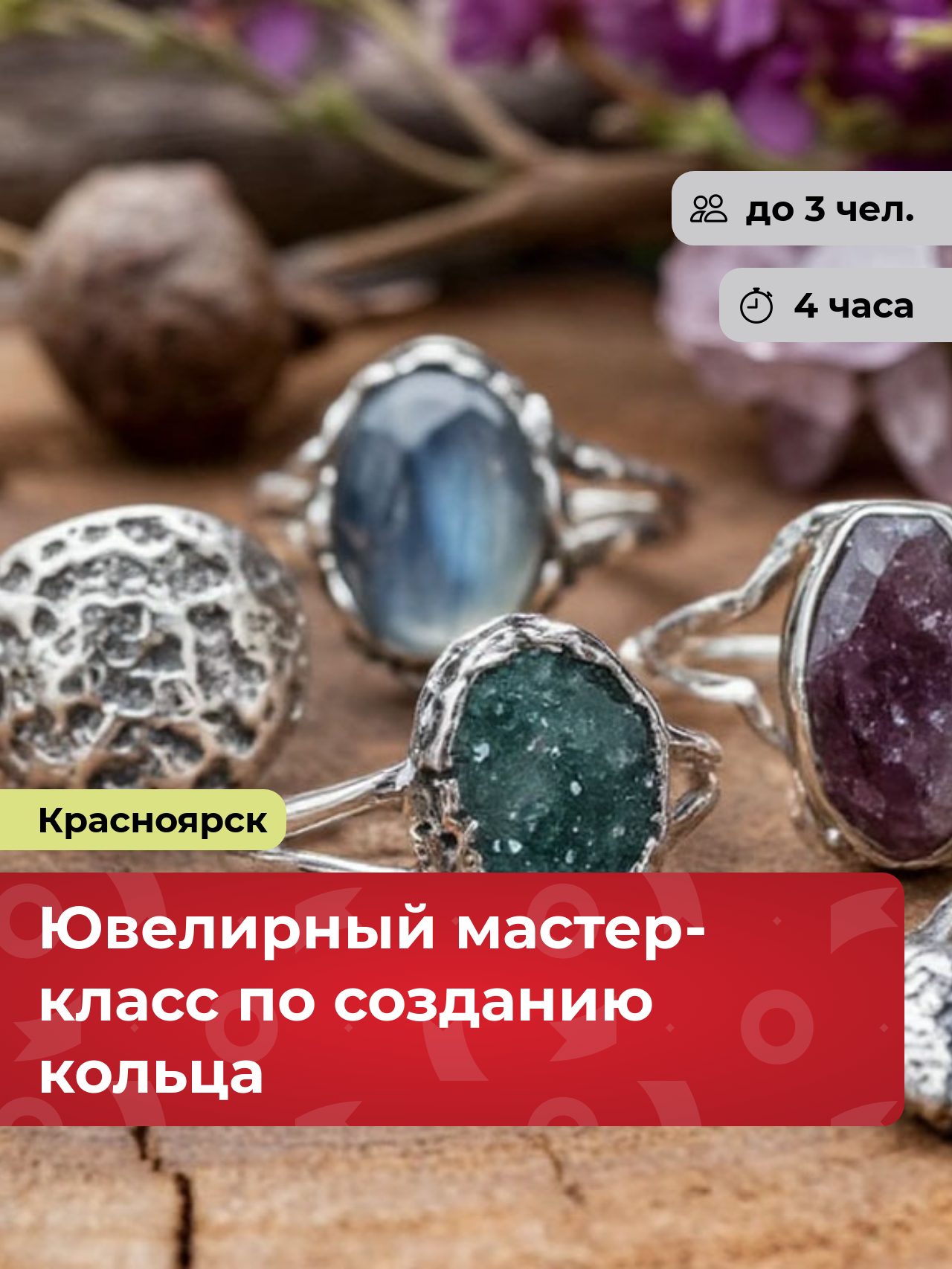 Подарочный сертификат bonodono Ювелирный мастер-класс по созданию кольца «Талисман дружбы.», г. Красноярск