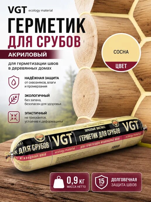 Герметик для срубов и швов дерева, цвет сосна 0,9 кг