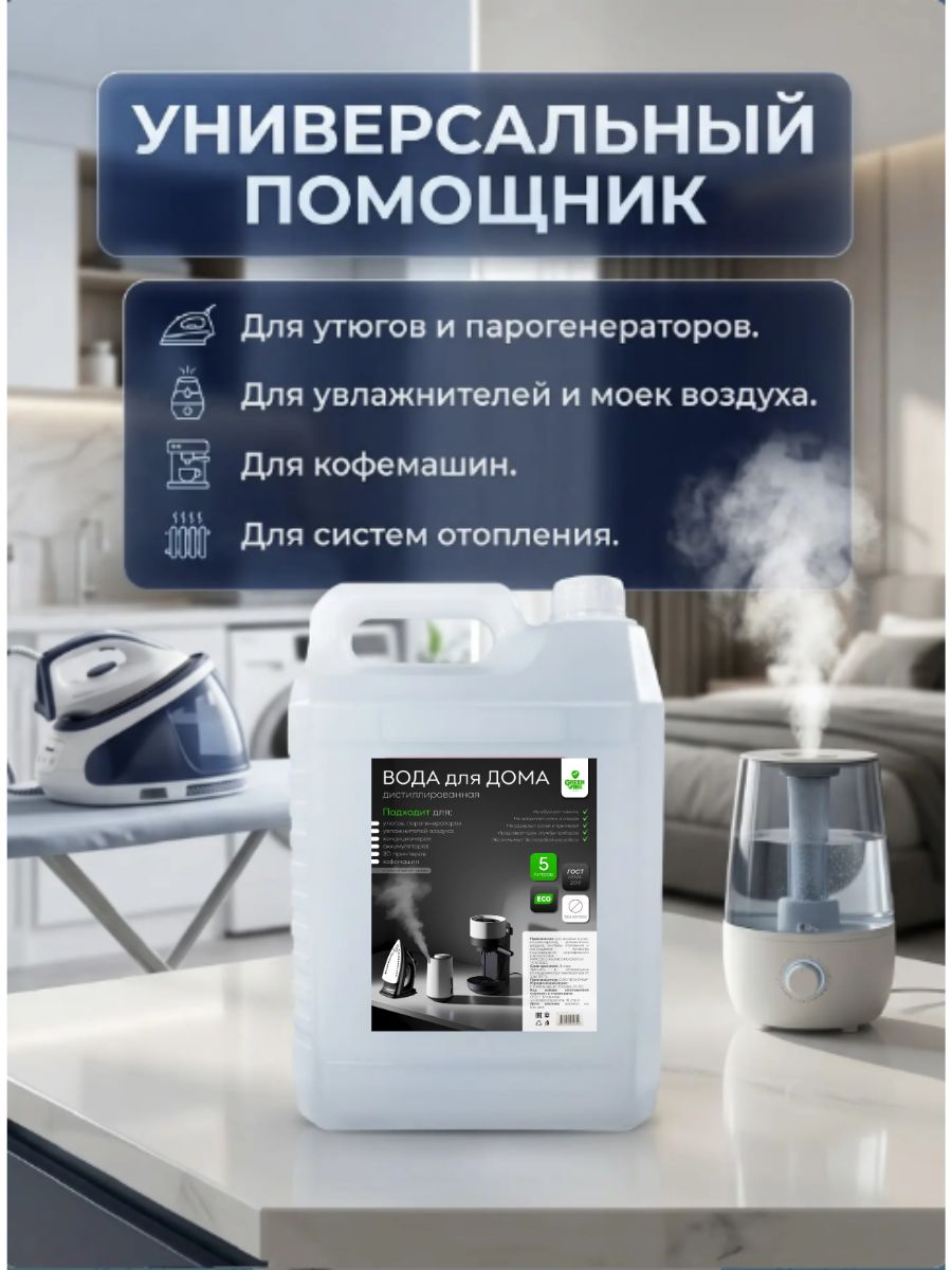 Вода дистиллированная, 5 л