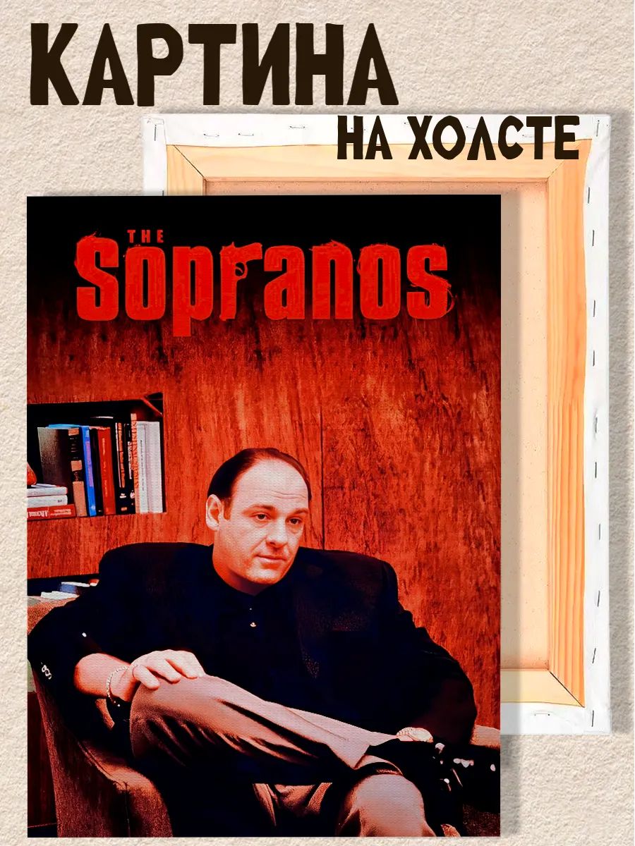 Картина на стену Сопрано сериал