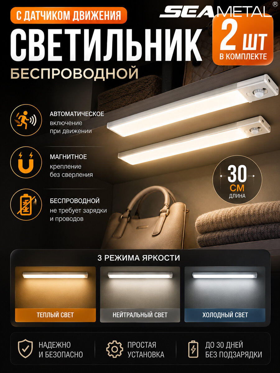 Светильник с датчиком движения, 3 режима цветовой температуры, беспроводной светодиодный ночник, перезаряжаемый USB-ночник, 30 см,2шт