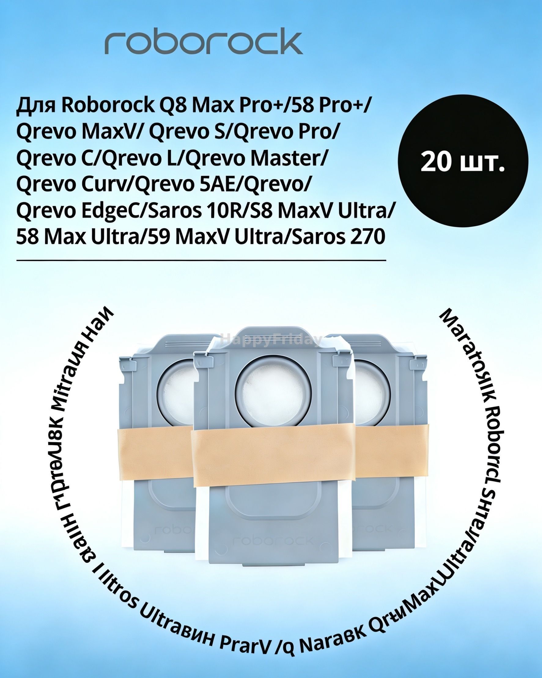 Одноразовые мешки для пыли Roborock, 20 шт.