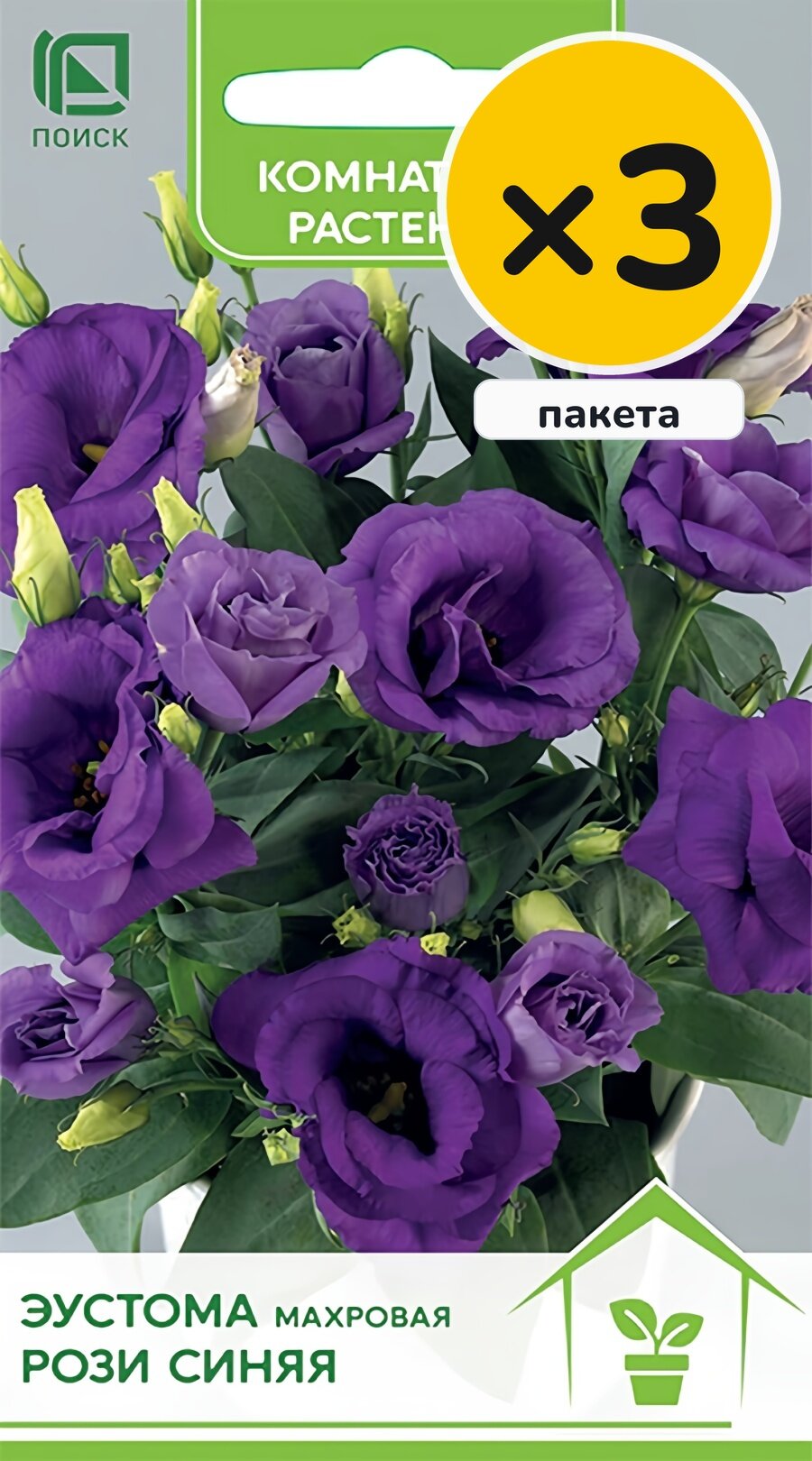 Семена эустомы махровой Рози Синяя, 5 шт, 3 пакета, Поиск, однолетник, высота до 20 см