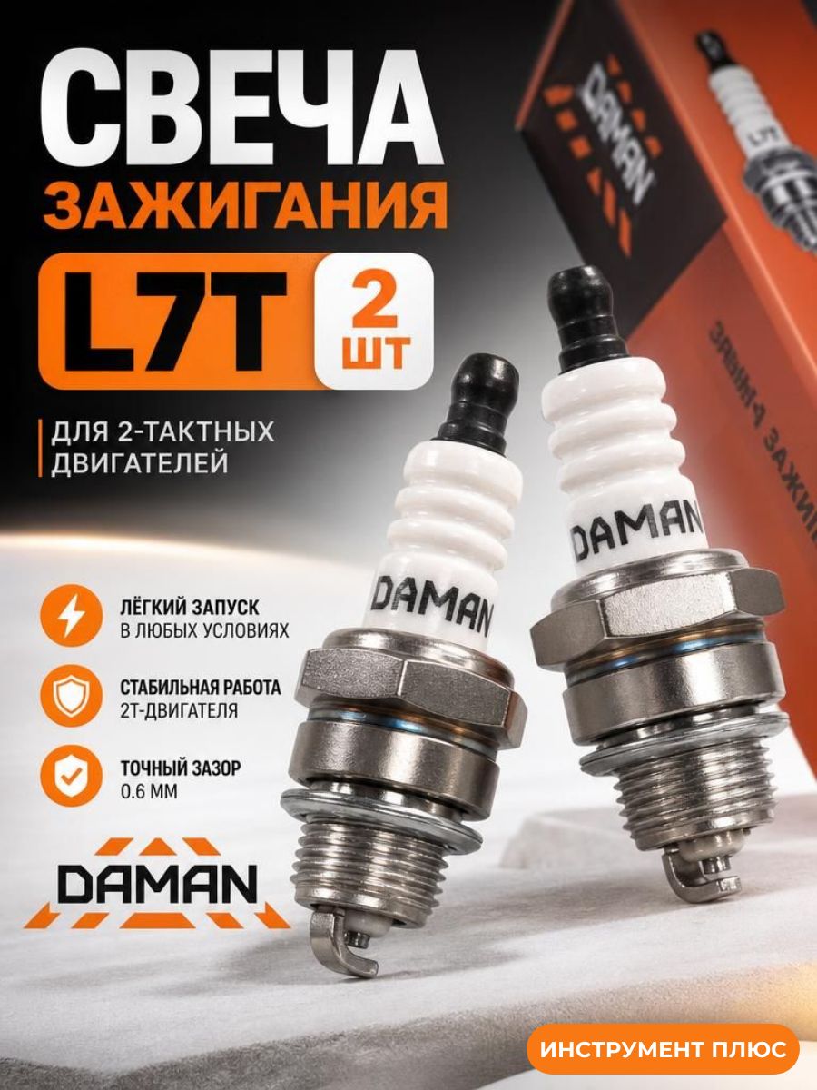 Свеча зажигания L7T для триммера, бензопилы / 2 штуки