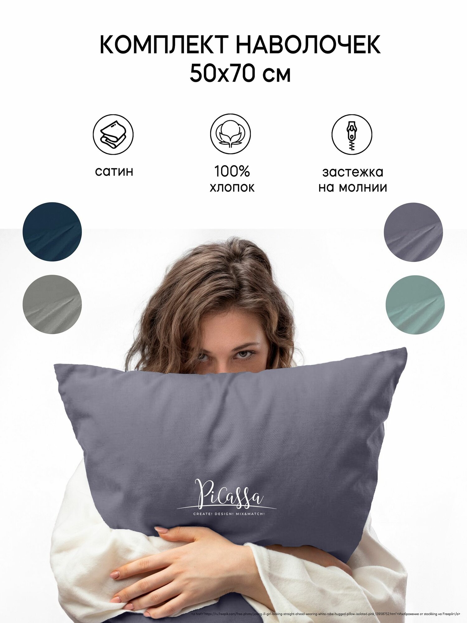 Наволочка на молнии PiCassa Basic Collection 50х70 2 шт, сатин, лавандово-серый