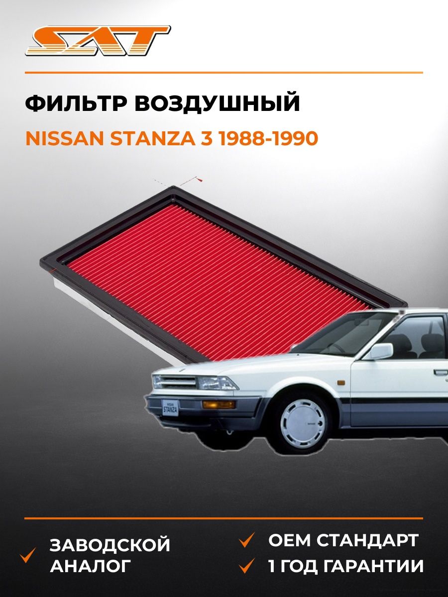 Фильтр воздушный SAT ST16546V0100 Ниссан Stanza 3 Nissan Stanza 3 1988-1990