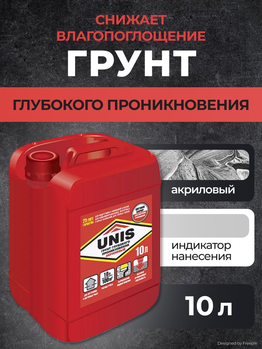 Грунтовка глубокого проникновения Unis, 10 л