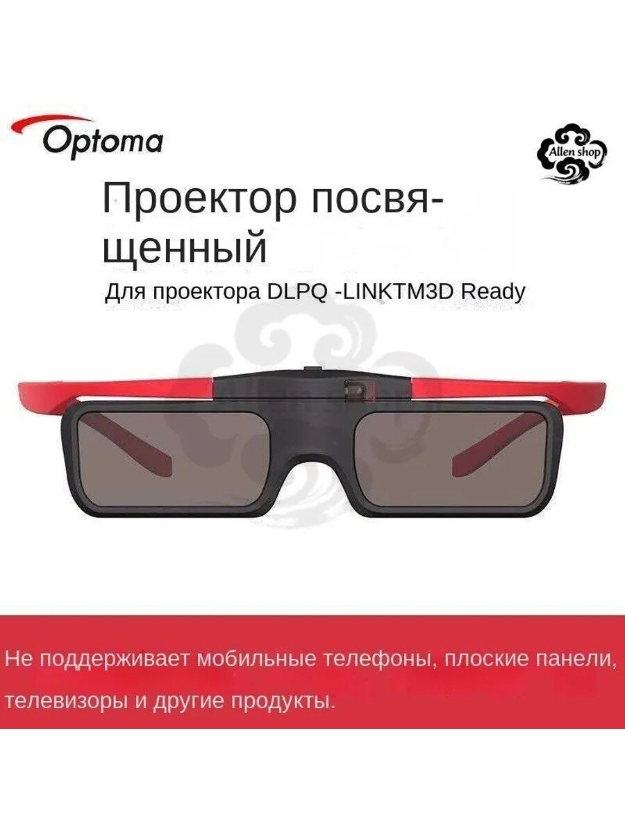 Optoma zc501 затворного типа, активная установка, 3D-очки, проектор DLP-LINK, универсальный