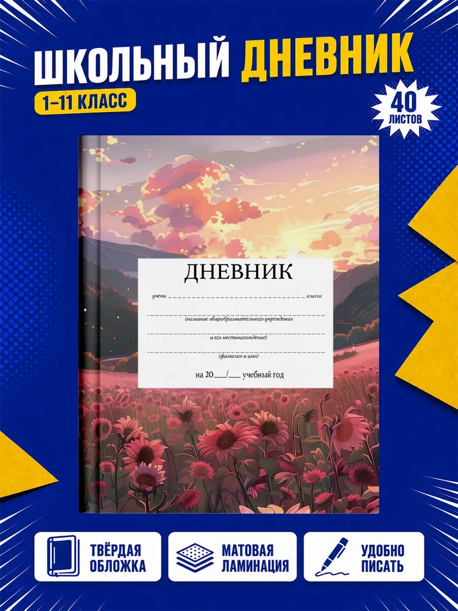 Школьный дневник Аниме