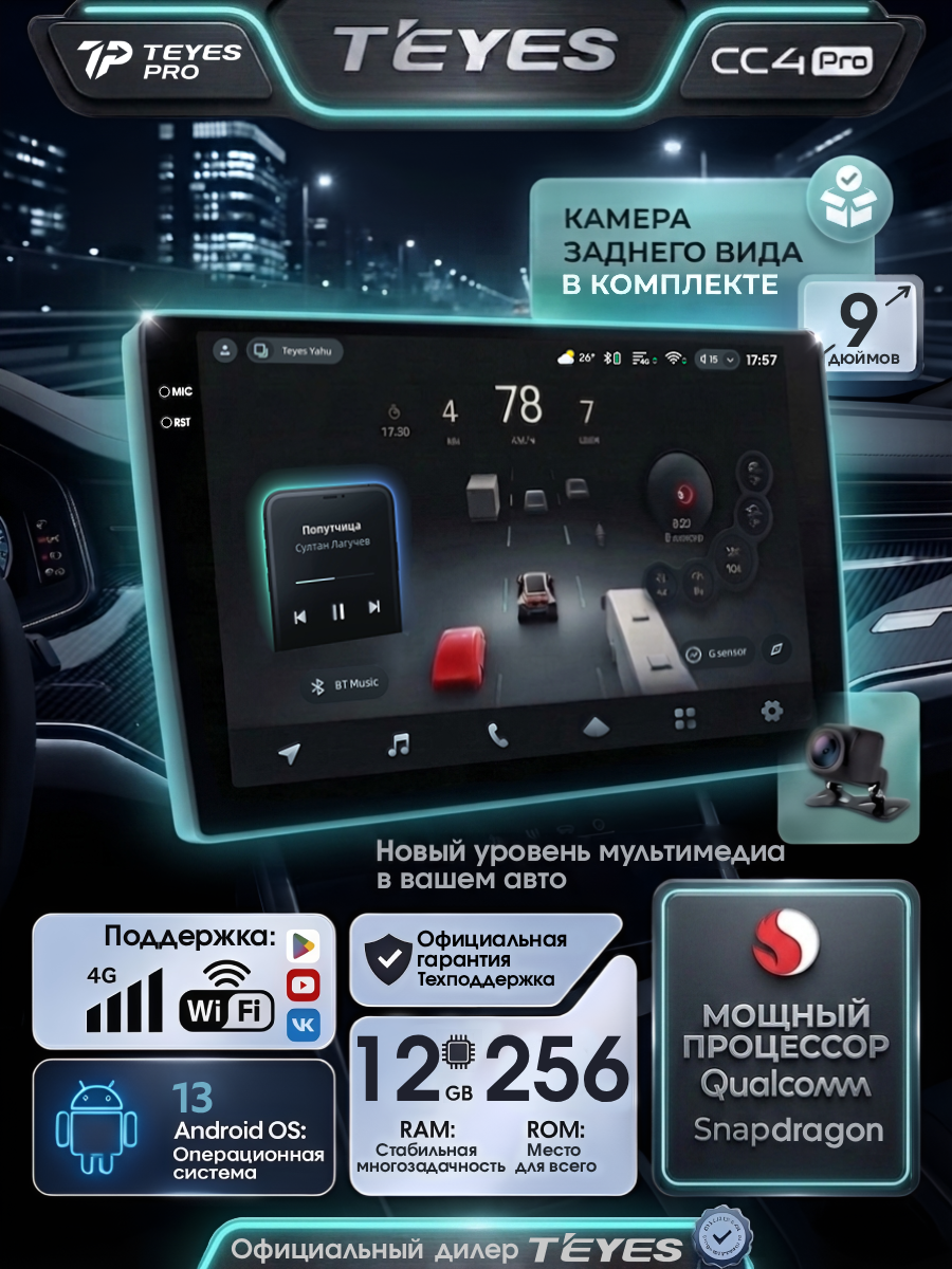 Магнитола Teyes CC4 Pro 12/256GB Тиайс Универсальная 9 дюймов, 8-ми ядерный процессор, QLED экран, 2 DSP, 4G, Wi-Fi, 2